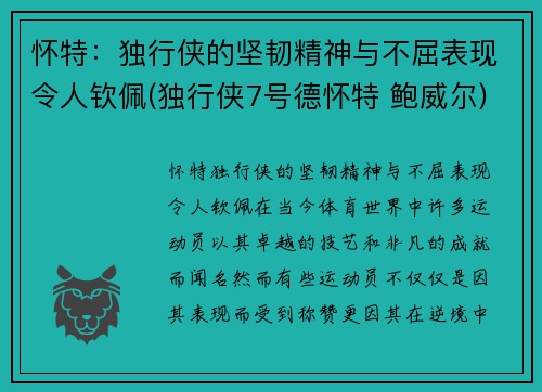 怀特：独行侠的坚韧精神与不屈表现令人钦佩(独行侠7号德怀特 鲍威尔)