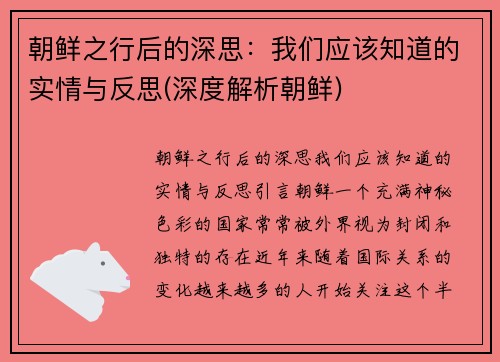 朝鲜之行后的深思：我们应该知道的实情与反思(深度解析朝鲜)