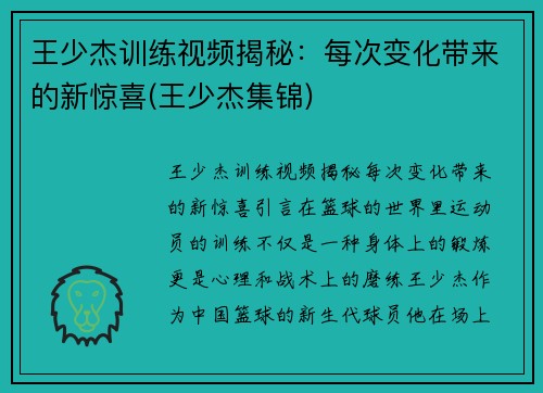 王少杰训练视频揭秘：每次变化带来的新惊喜(王少杰集锦)