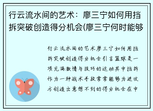 行云流水间的艺术：廖三宁如何用挡拆突破创造得分机会(廖三宁何时能够打cba)