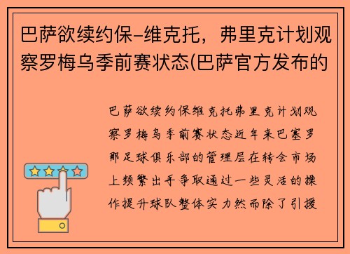 巴萨欲续约保-维克托，弗里克计划观察罗梅乌季前赛状态(巴萨官方发布的梅罗照片)