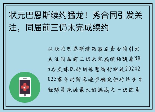 状元巴恩斯续约猛龙！秀合同引发关注，同届前三仍未完成续约