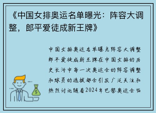 《中国女排奥运名单曝光：阵容大调整，郎平爱徒成新王牌》