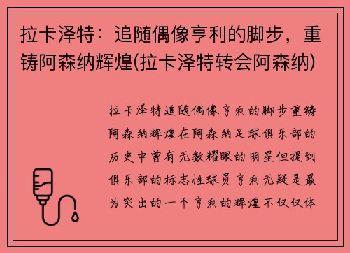 拉卡泽特：追随偶像亨利的脚步，重铸阿森纳辉煌(拉卡泽特转会阿森纳)