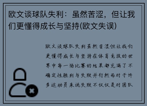 欧文谈球队失利：虽然苦涩，但让我们更懂得成长与坚持(欧文失误)