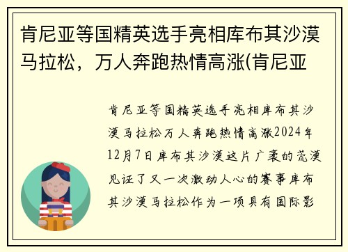 肯尼亚等国精英选手亮相库布其沙漠马拉松，万人奔跑热情高涨(肯尼亚 马拉松)