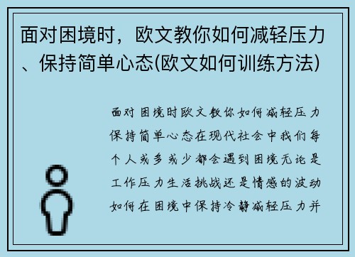 面对困境时，欧文教你如何减轻压力、保持简单心态(欧文如何训练方法)