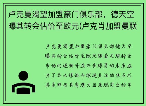 卢克曼渴望加盟豪门俱乐部，德天空曝其转会估价至欧元(卢克肖加盟曼联)