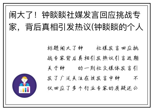 闹大了！钟睒睒社媒发言回应挑战专家，背后真相引发热议(钟睒睒的个人经历)