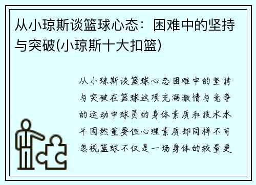 从小琼斯谈篮球心态：困难中的坚持与突破(小琼斯十大扣篮)