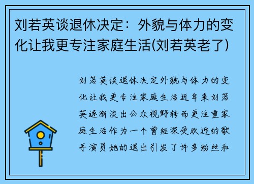 刘若英谈退休决定：外貌与体力的变化让我更专注家庭生活(刘若英老了)