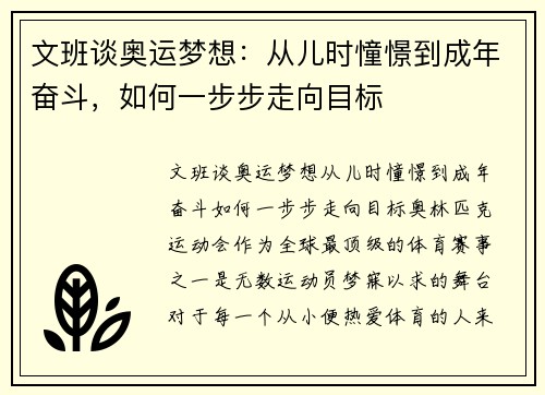 文班谈奥运梦想：从儿时憧憬到成年奋斗，如何一步步走向目标