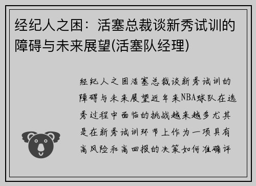 经纪人之困：活塞总裁谈新秀试训的障碍与未来展望(活塞队经理)